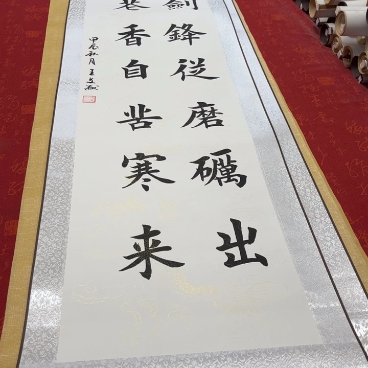 书法宝剑卷轴楷书