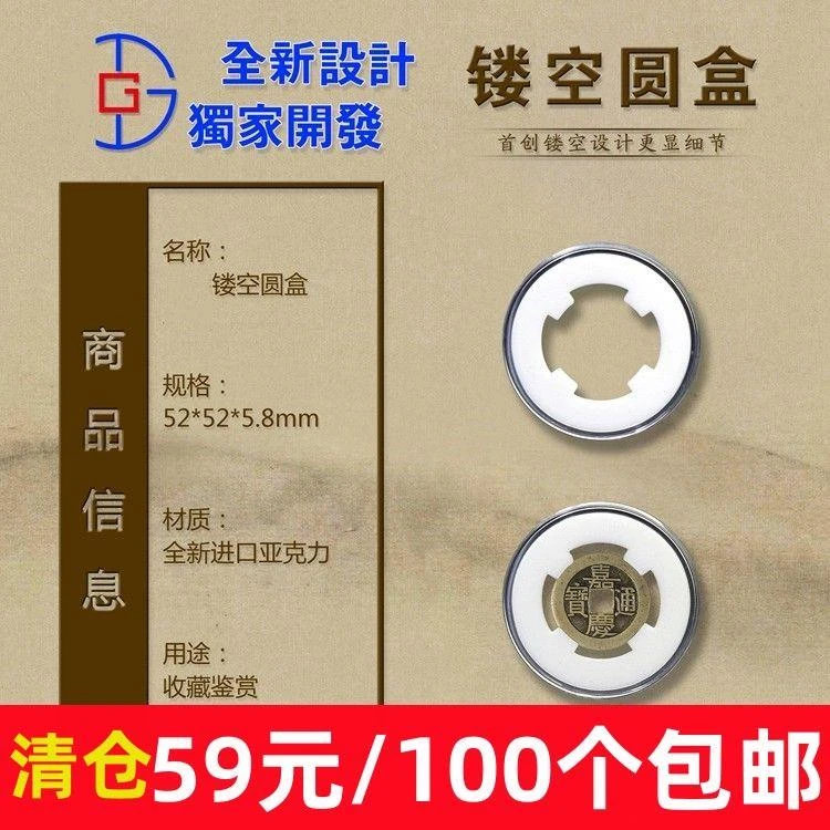 古币镂空盒透明盒保护盒收藏圆盒水晶盒纪念币钱币铜钱盒天匮TGG