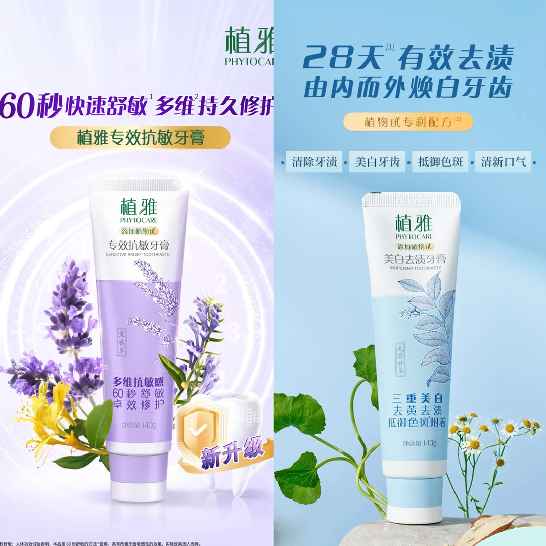 【官方正品】无限极实体店发货牙膏组合装(抗敏1支+美白1支)