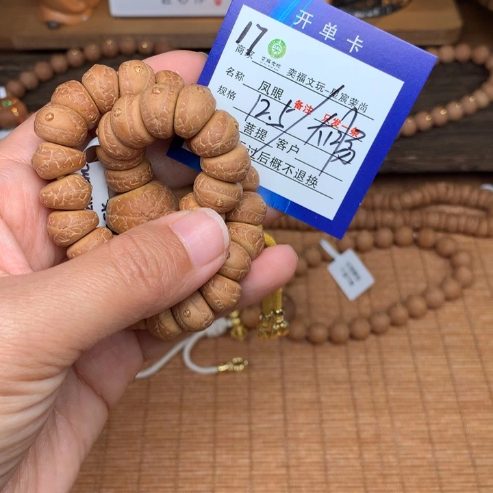 手串凤眼菩提凤眼菩提17