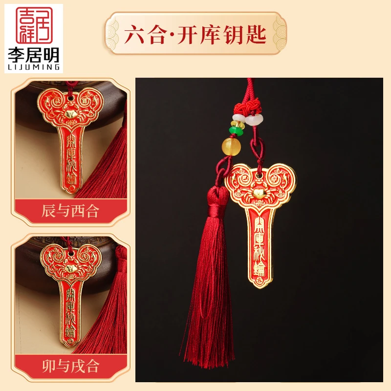 新款李居明开库金钥匙十二生肖六合贵人挂件 彩绘镀金包挂