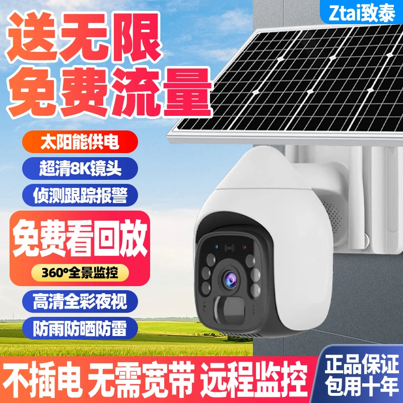 免费流量+无网无电室外太阳能摄像头高清夜视防水全景监控可对讲