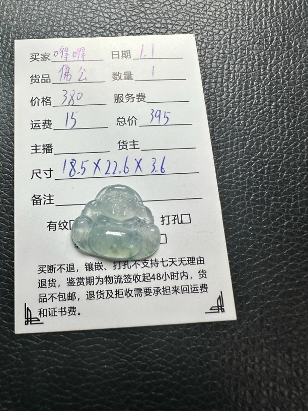 A货翡翠冰飘花佛公