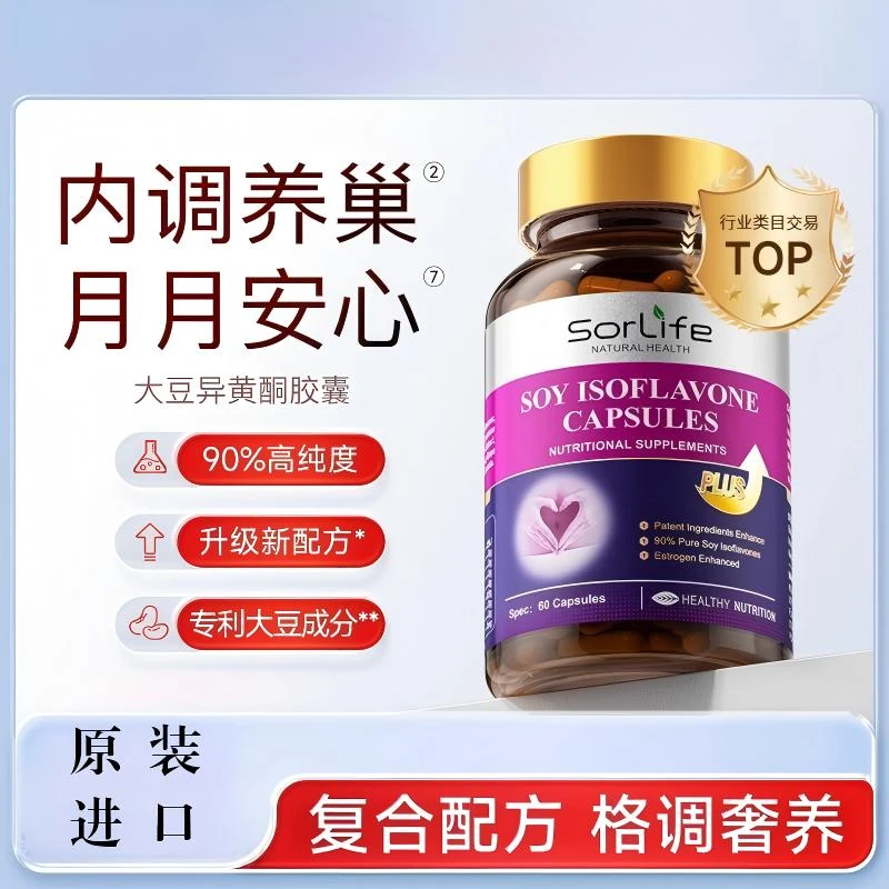 进博会SorLife诗丽芙大豆异黄酮胶囊调理卵巢改善女性LngaLandgre