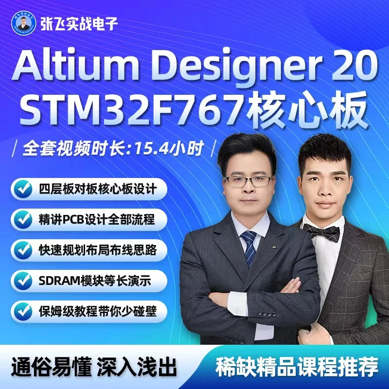 STM32F767核心板张飞实战电子AD20