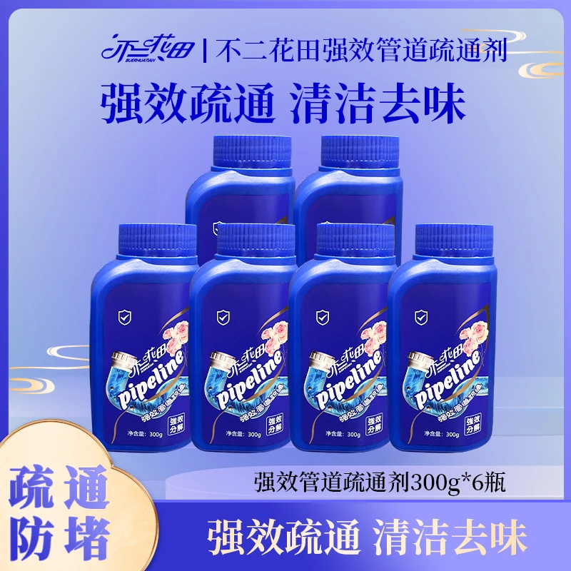 不二花田管道疏通粉剂强力溶解厨房管道油污粉马桶堵塞地漏除臭