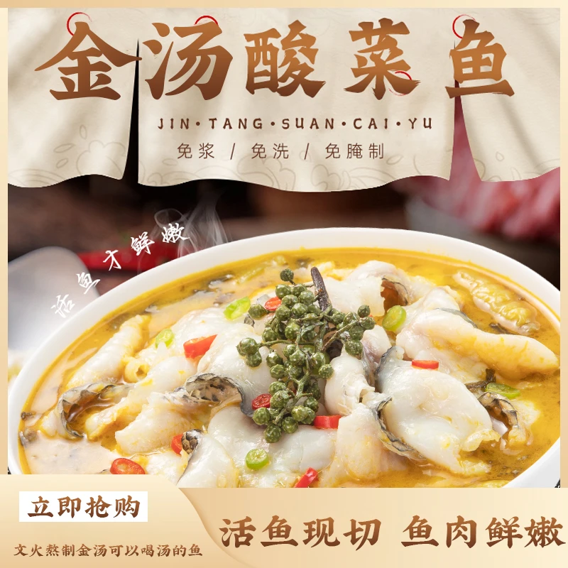 德渔跃酸菜黑鱼片半成品懒人速食袋火锅水煮鱼商用预制菜