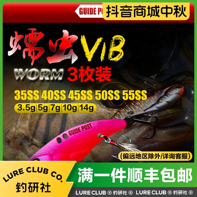 GUIDEPOST路标蠕虫VIB超远投路亚假饵翘嘴鲈鱼鳜鱼金属硬饵