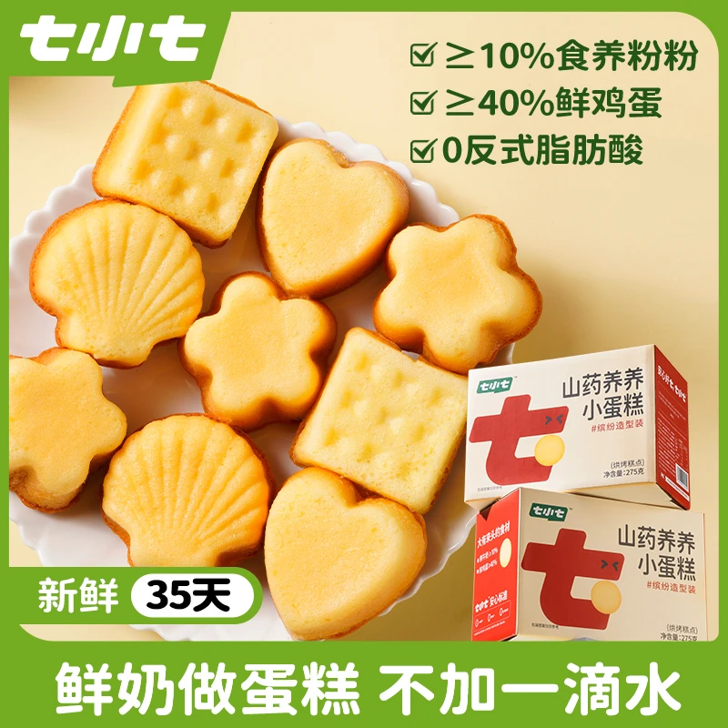七小七山药养养小蛋糕营养美味健康休闲零食儿童糕点点心早餐整箱