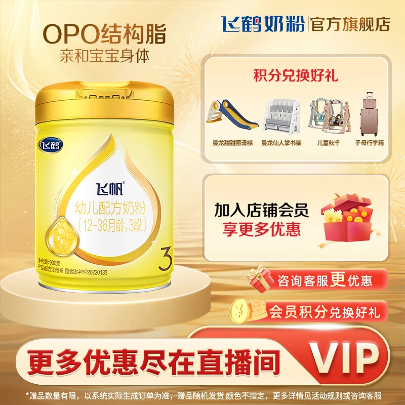 飞鹤经典飞帆2/3段900g婴幼儿配方牛奶粉 OPO促吸收 DHA好脑力
