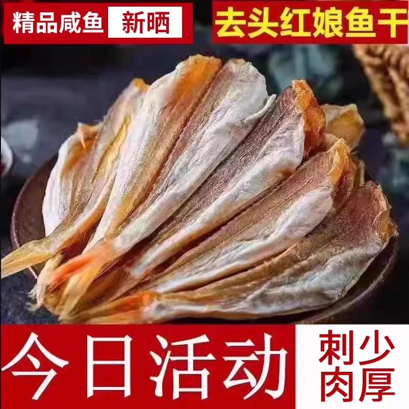 九成干红娘鱼干六角鱼农家日晒海鲜干货咸鱼干广西特产