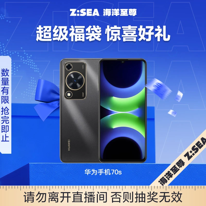 【达人福袋】华为手机