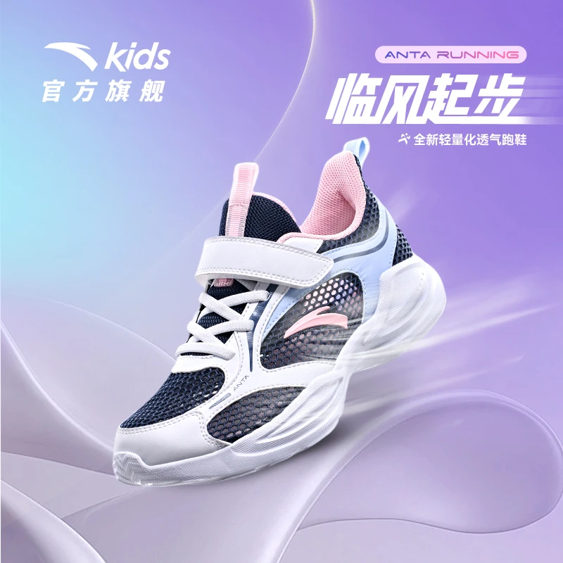安踏儿童女童跑鞋夏季新款舒适防滑耐磨轻盈透气户外网面跑步鞋