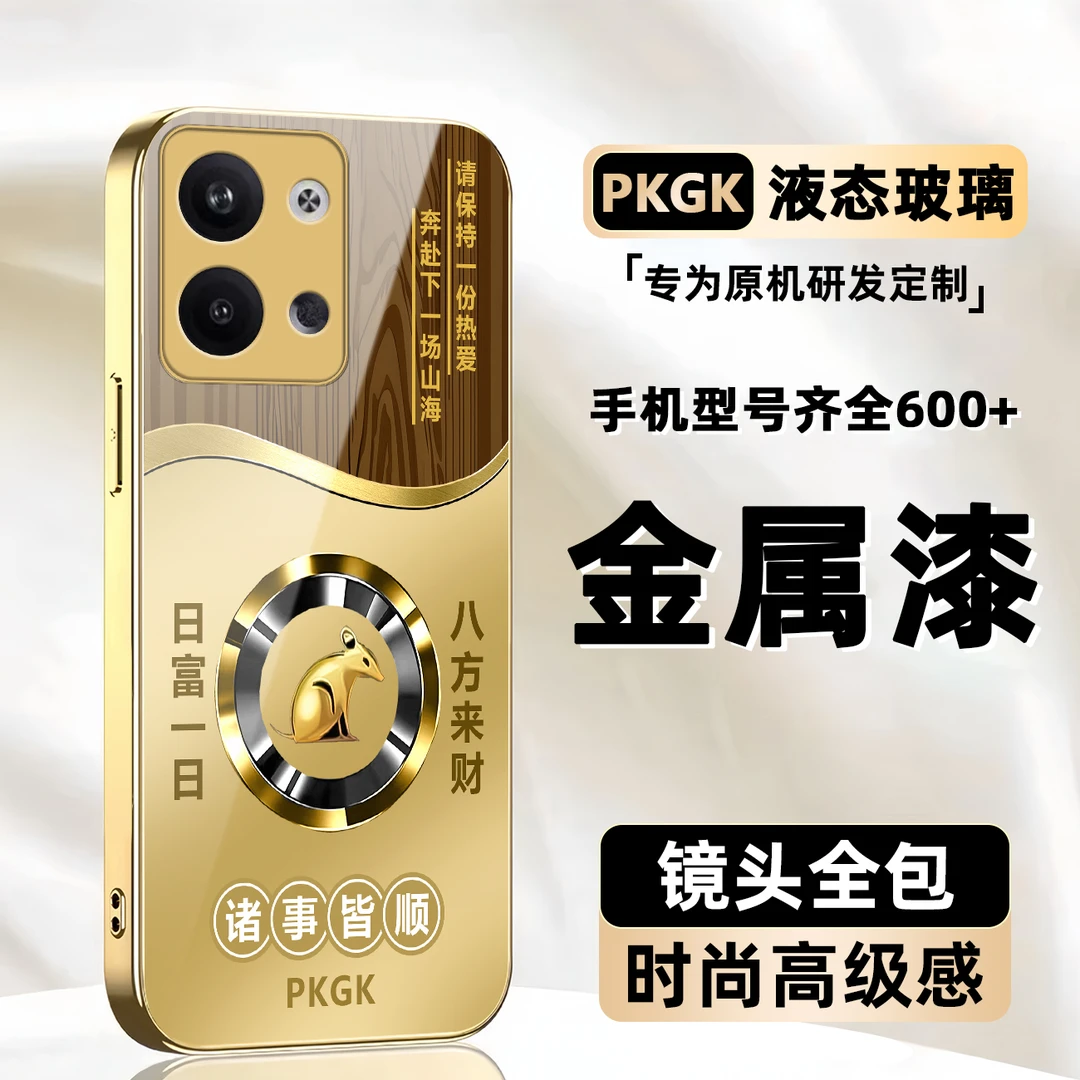 适用【OPPO Reno9】金富生肖液态玻璃手机壳 创意国潮 全包防摔刮