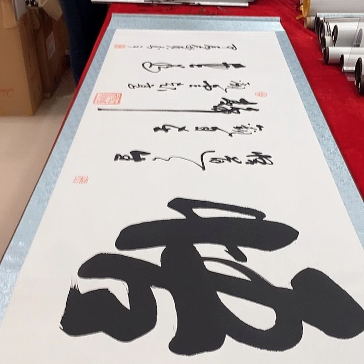 书法真人创作手写作品
