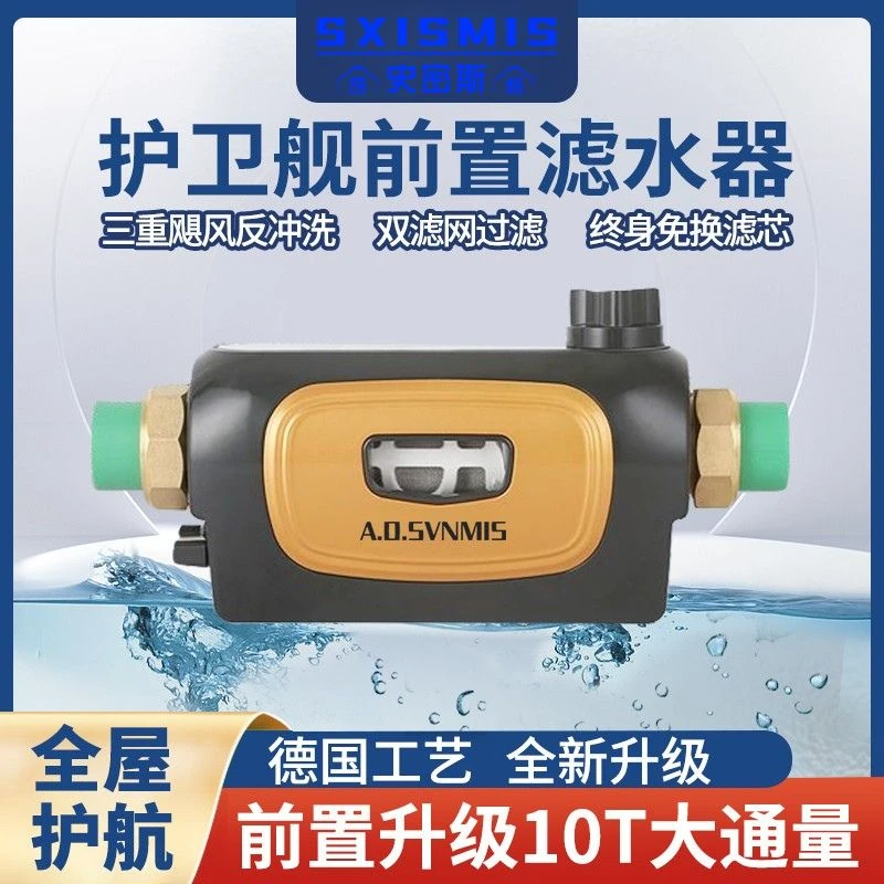 德国序史密斯格前置过滤器家用反冲洗自来水自动清洗护卫舰防爆