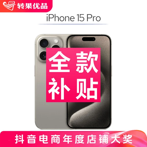 准新品 Apple/苹果 iPhone15 Pro 512G 原装 国行双卡 正品 手机