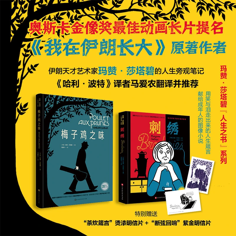 【当当】莎塔碧人生之书系列(套装2册):刺绣+梅子鸡之味 奥斯卡提名