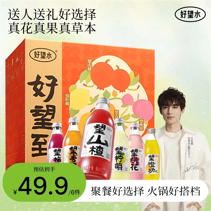 【送人送礼】望系列全家福望山楂望杏福望橙功果汁气泡水植物拼配D