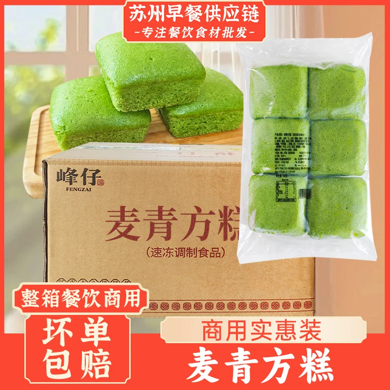 峰仔艾草麦方糕宁波艾草馒头儿童宝宝早餐速冻即食糕点心商用批发