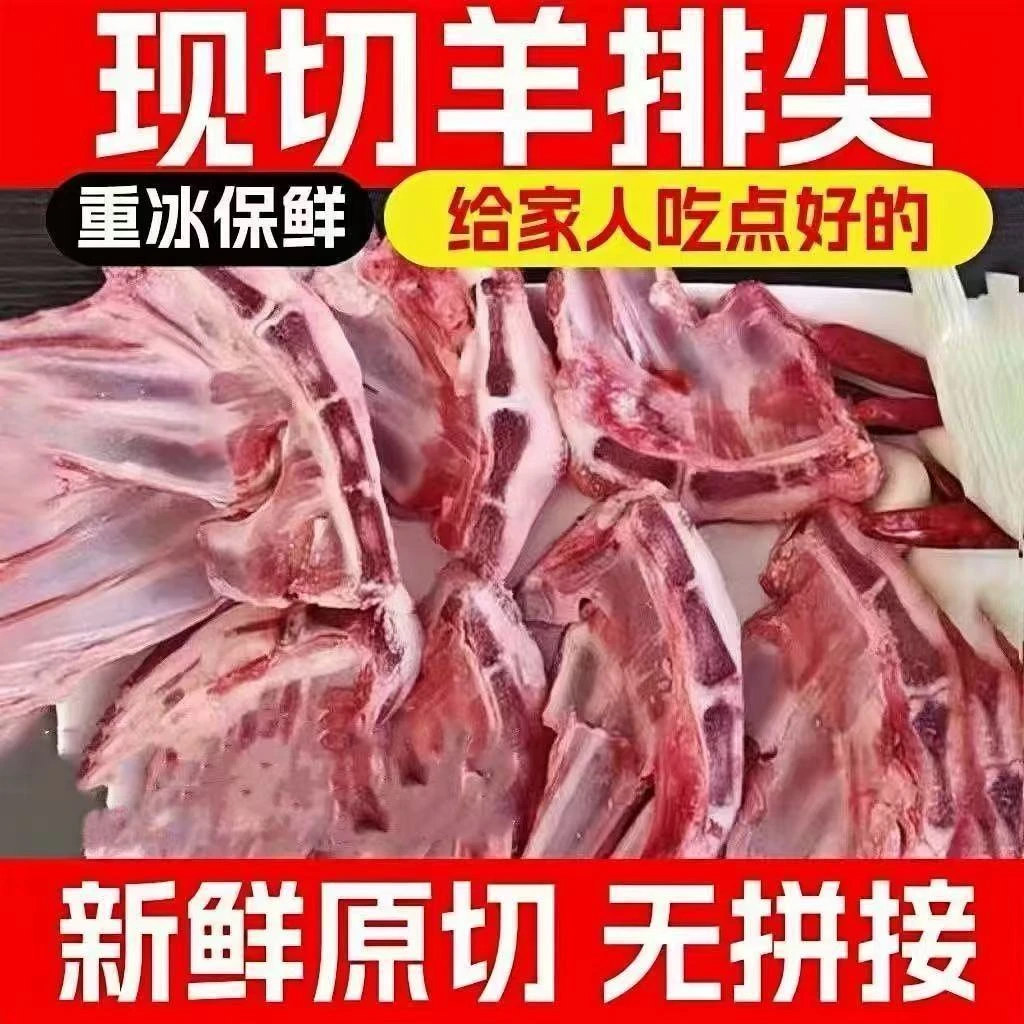 【到手五斤】新鲜羊排尖一整箱正宗羊肉内蒙羊现切羊排尖原切羊排边