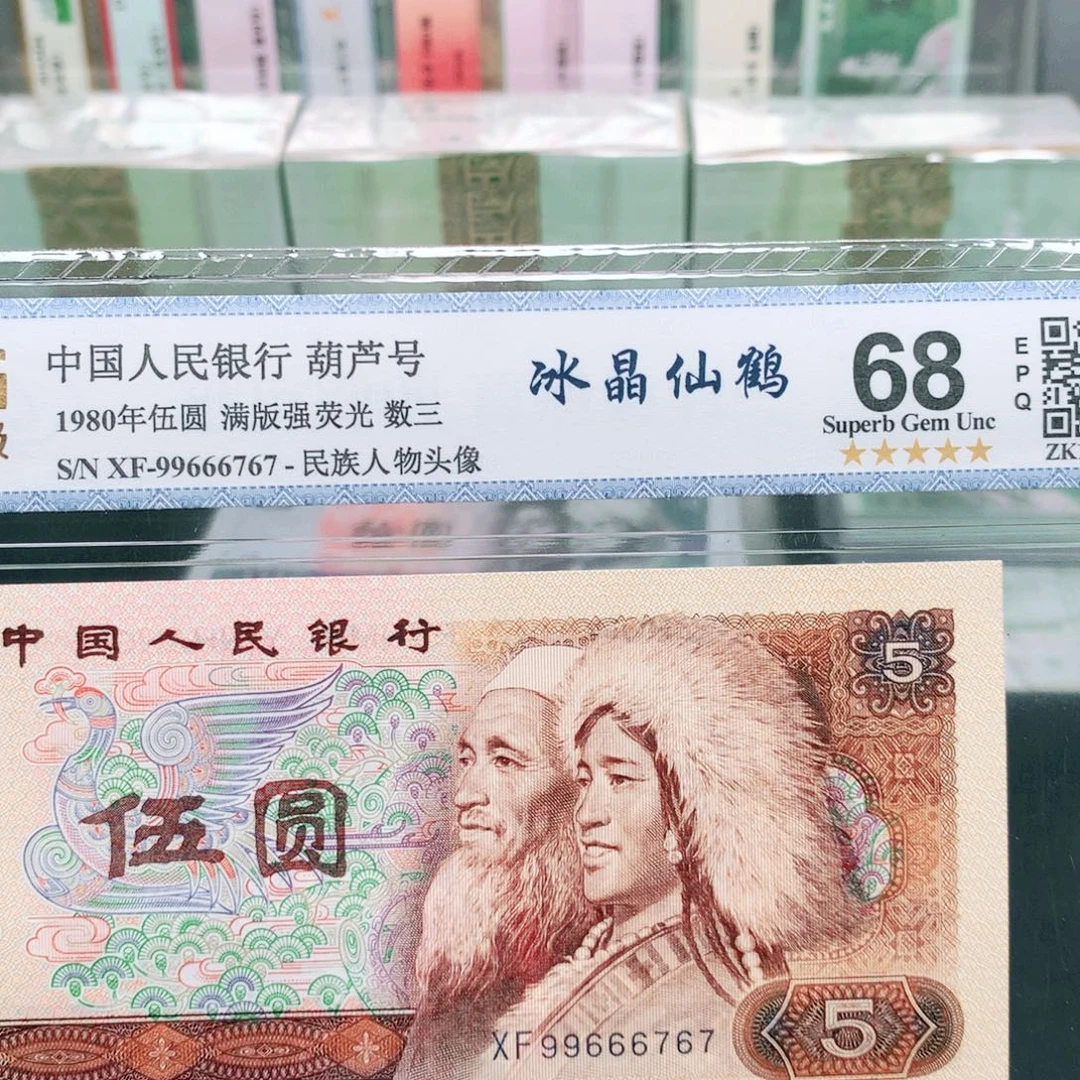 阿辉805评级一张XF冠葫芦号尾767