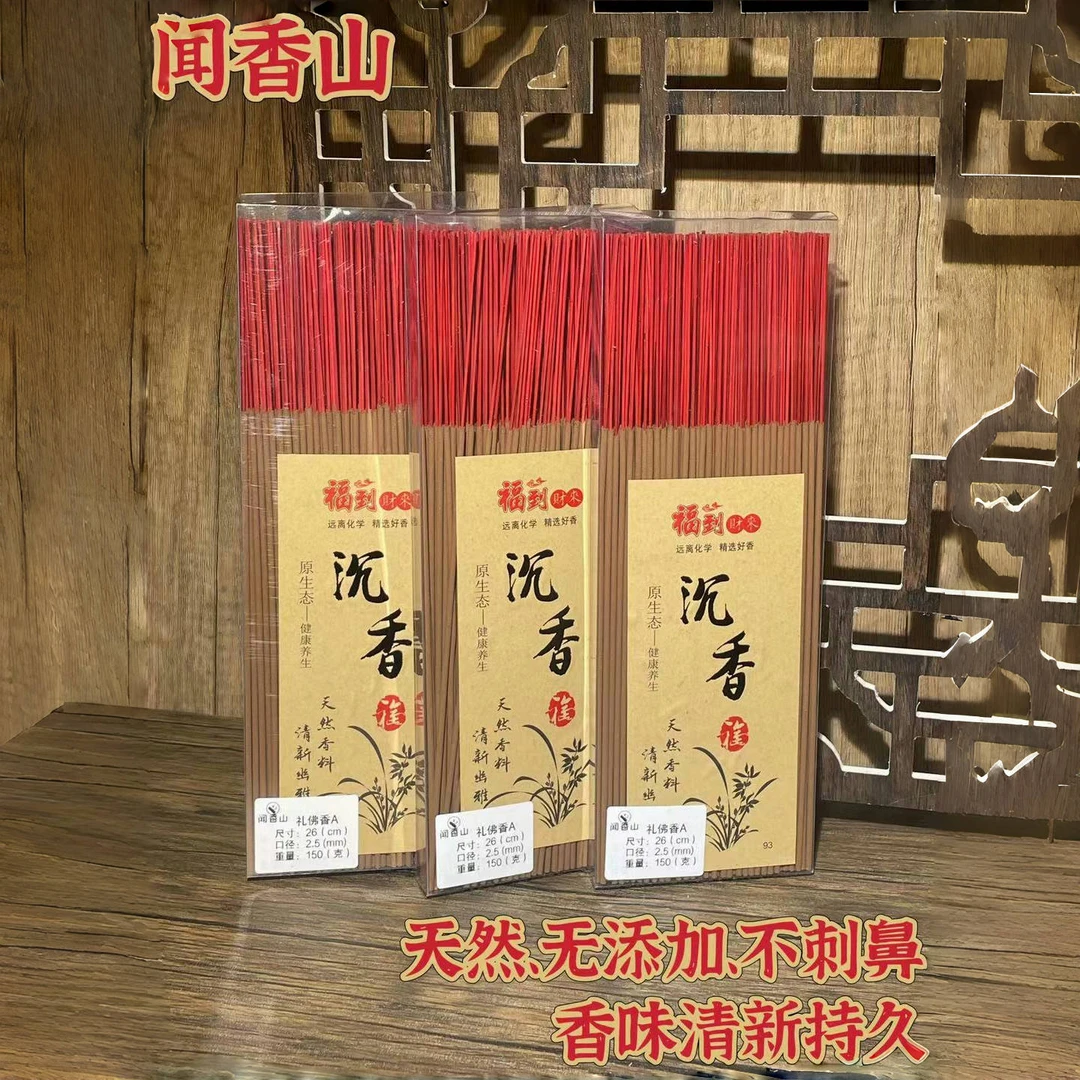 【闻香山】天然沉香礼佛香高阶香品竹签香正品海南沉香拜拜香
