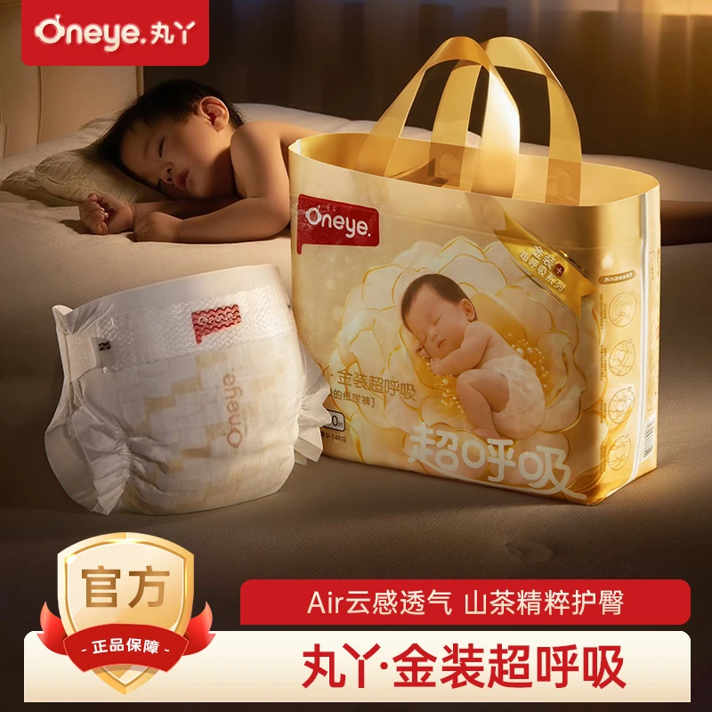 丸丫婴儿尿不湿夏季超薄透气纸尿裤新生儿护臀纸尿裤拉拉裤