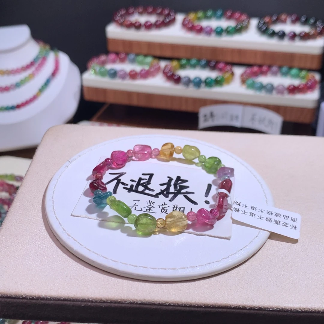 手链未镶嵌碧玺不退换