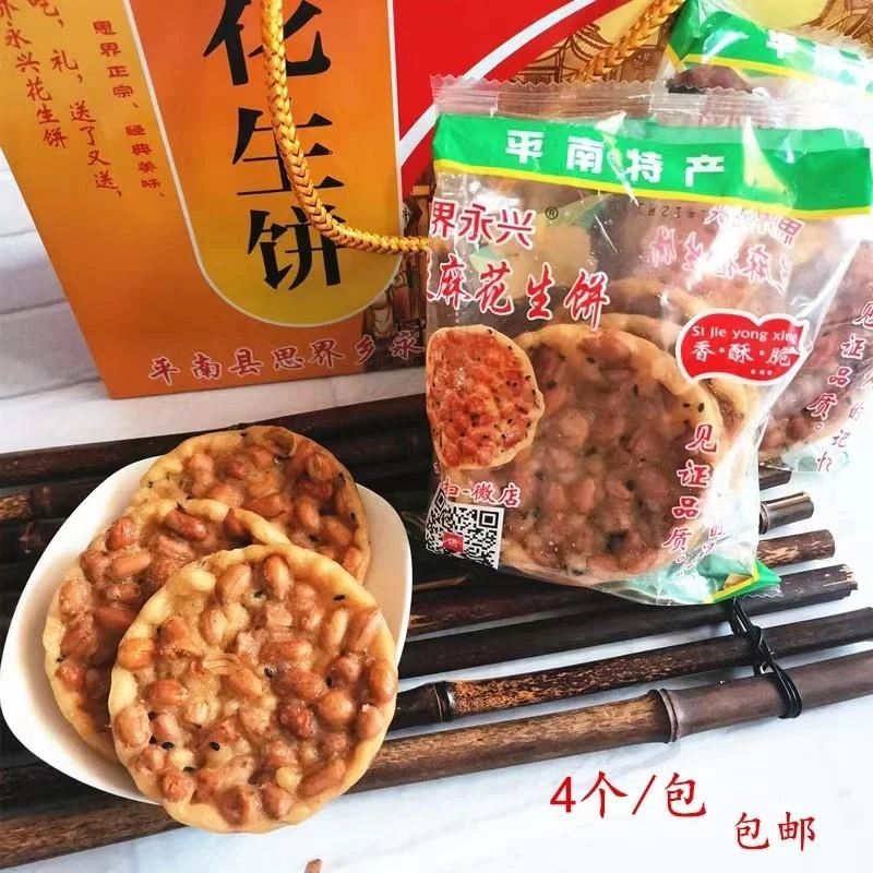 广西特产平南油炸花生饼 思界永兴地豆饼 20个/袋 香脆酥怀旧食品