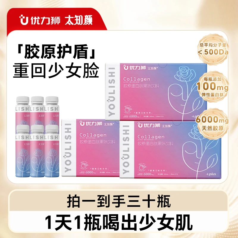 优力狮胶原蛋白口服液胺维c果味饮品小分子肽烟酰