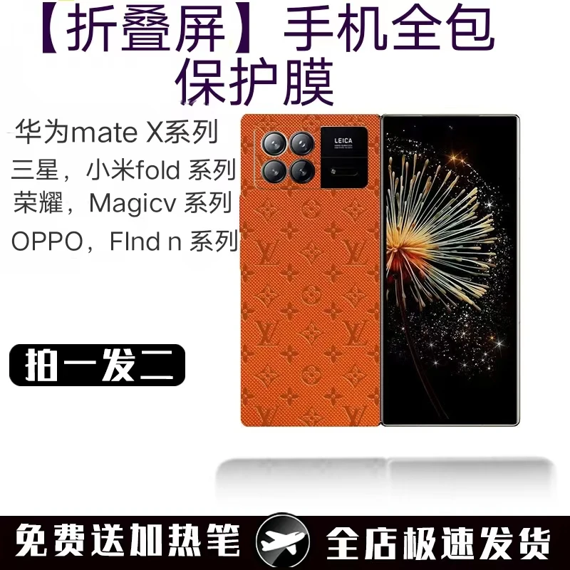【适用于小米 mixfold系列折叠屏】手机全包膜小羊皮纹素皮升级款