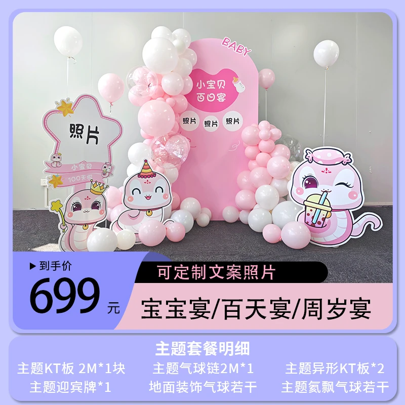 宝宝宴/周岁宴/百天宴/女宝生日宴会布置（固定款式）