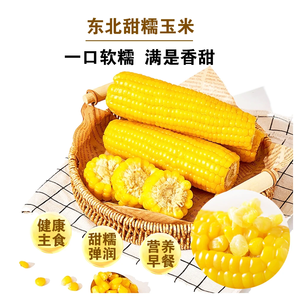 【试吃5根】2025年东北头茬黄糯玉米软糯粘香7.5-8.5斤