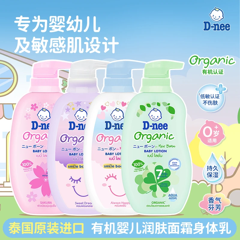 Dnee婴儿有机润肤乳泰国天然植萃儿童身体乳补水面霜保湿滋润无泪
