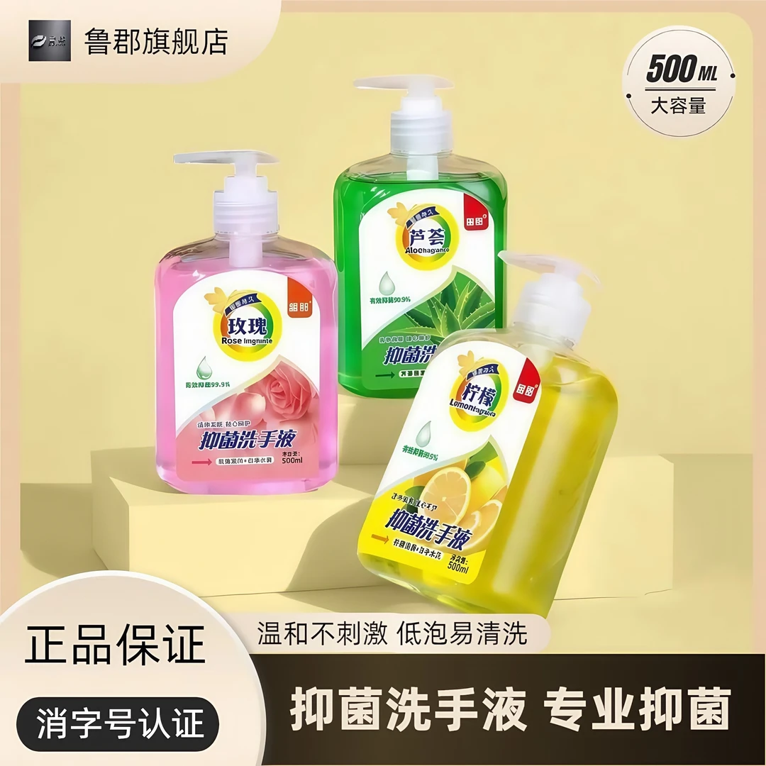 新升级洗手液抑菌去污清洗低泡留香清新温和学生宿舍