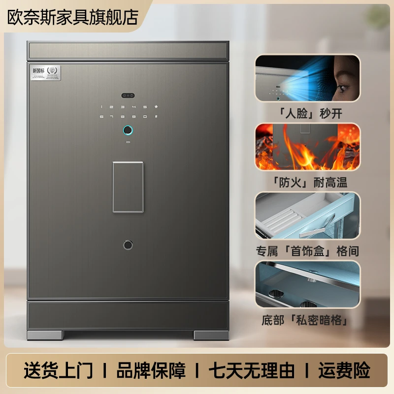 ONNAIS/欧奈斯{C级锁芯}保险柜家用办公全钢加厚人脸识别不锈钢
