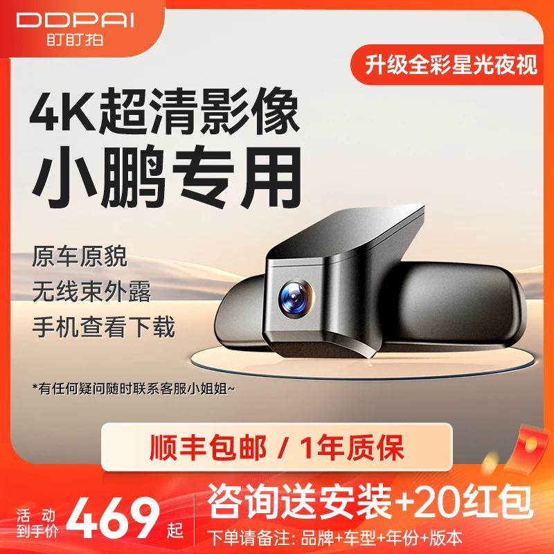 【小鹏专用】盯盯拍AUTO K5专车专用行车记录仪 原车原貌安装