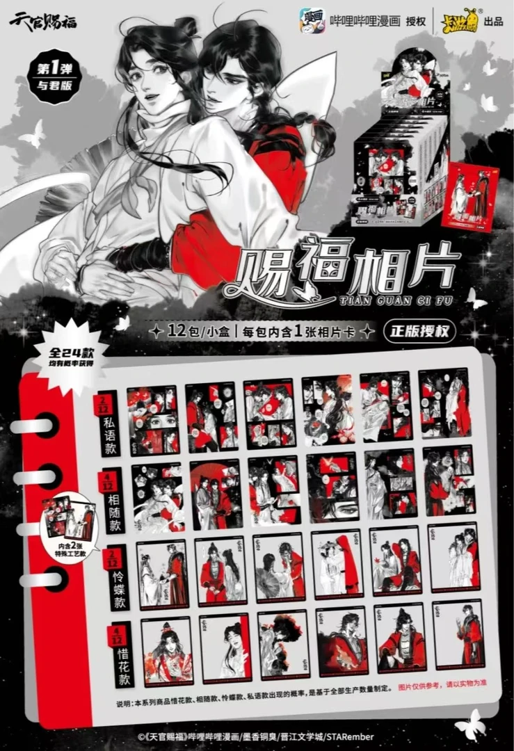 【平拆】【姜】【天官魔道混合吧唧周边】正版授权天官赐福相片吧唧代拆