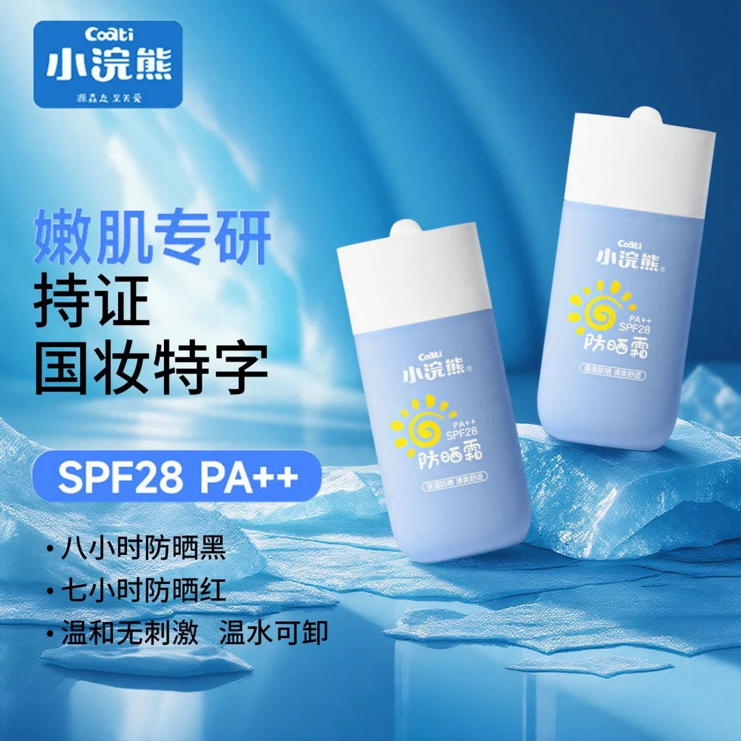 【达人专属】小浣熊防晒霜青少年学生专用成人儿童润肤乳防晒乳水润