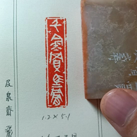直播间成品闲章优惠价！