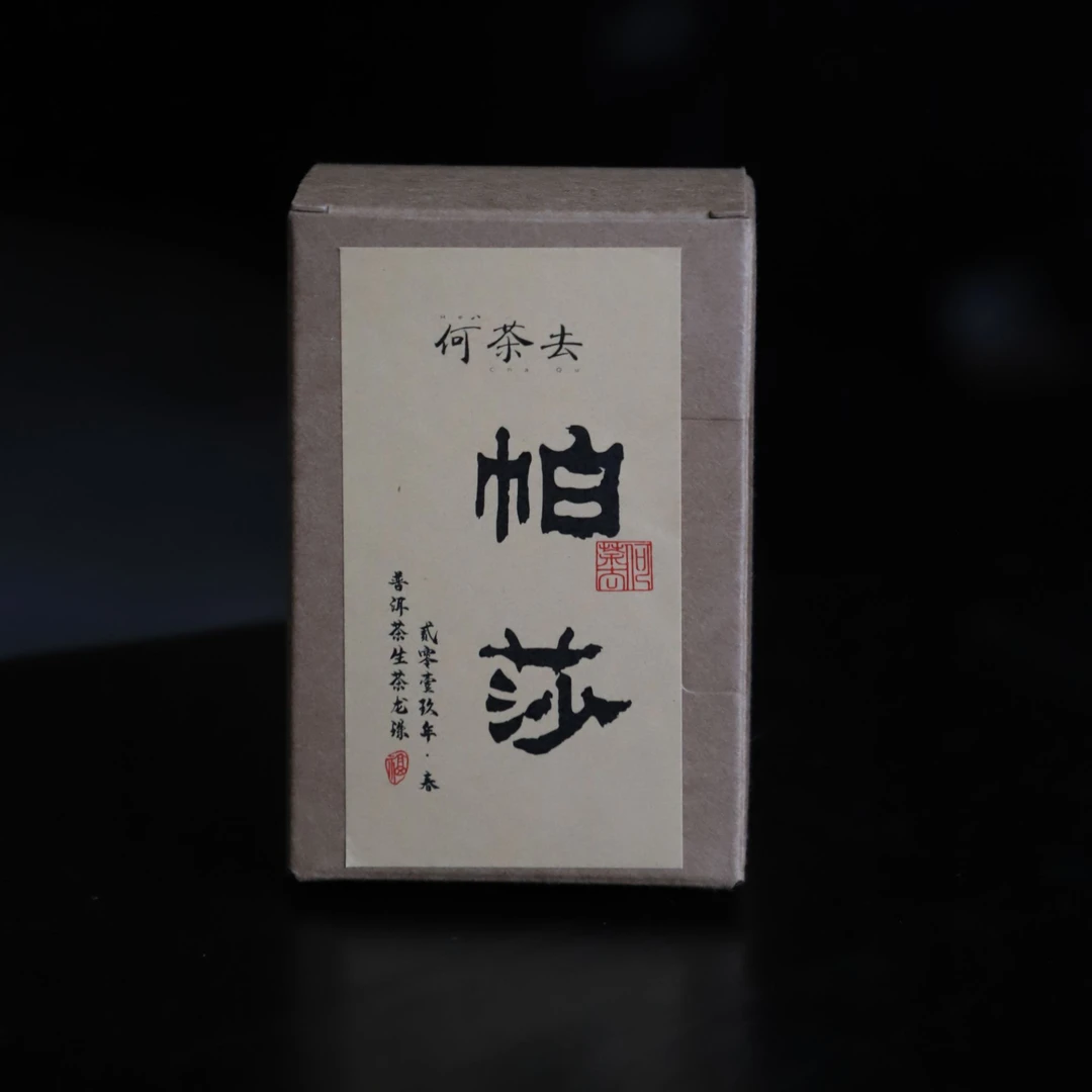 【口碑黑马】2019帕莎龙珠-80克