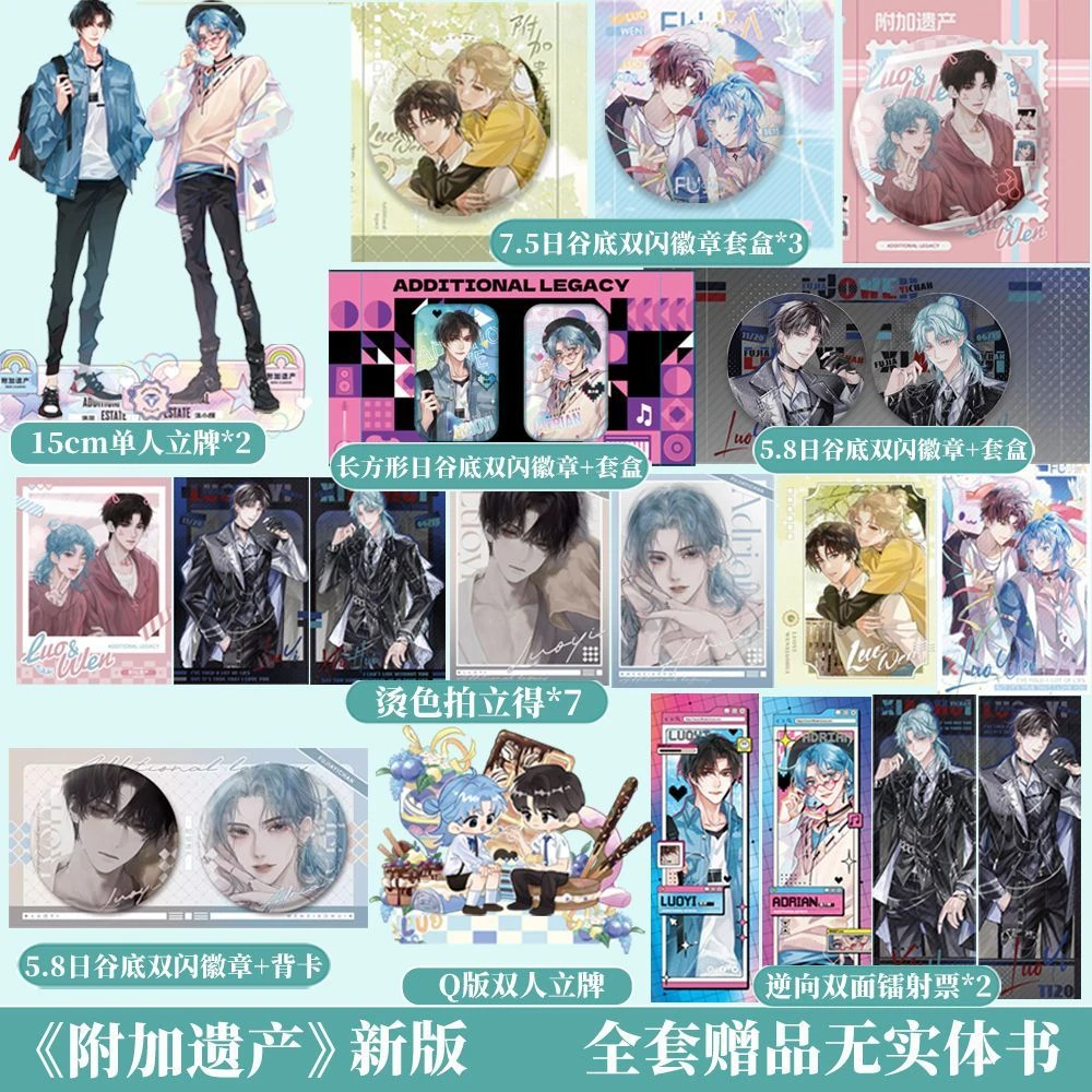 附加遗产全套赠品徽章套盒亚克力全身立牌等