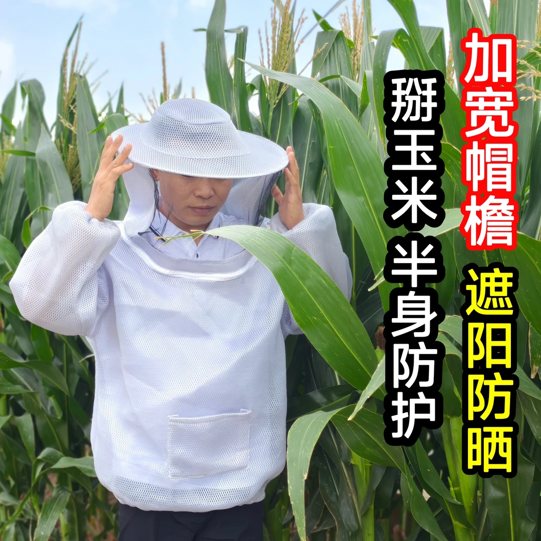 掰玉米防护服灰透气半身升级加厚防蚊虫养殖场蜜蜂防护服遮阳防晒