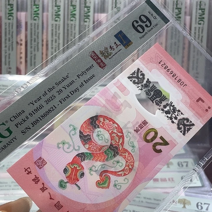 蛇钞69分-081869821-朦胧号-首日标