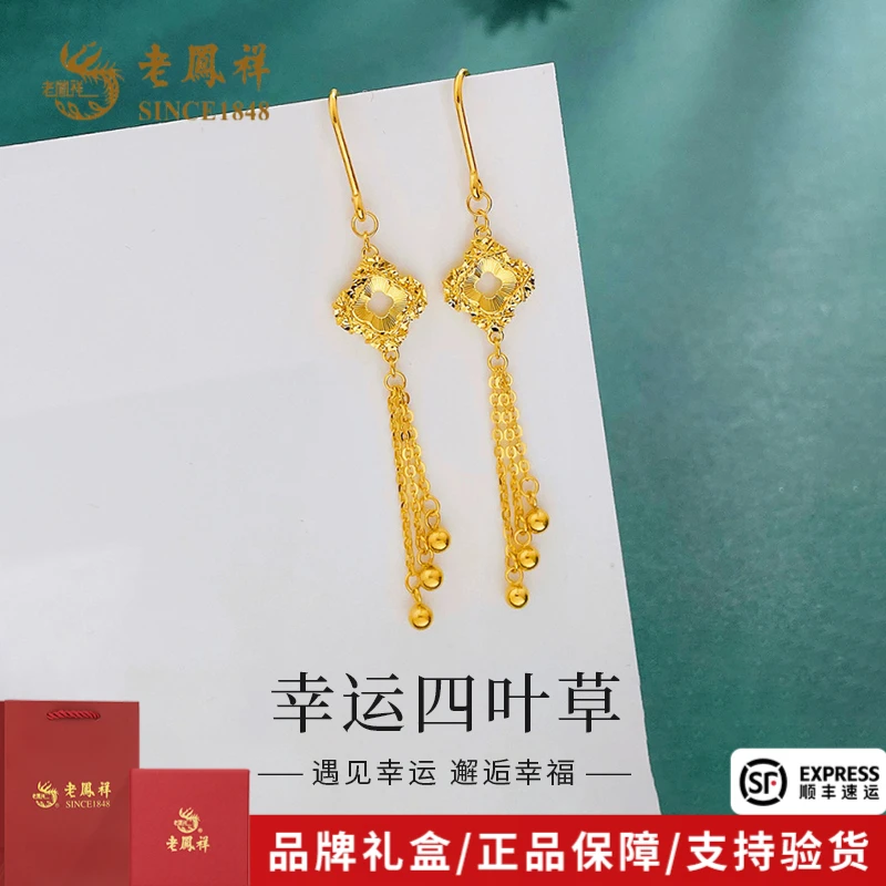老凤祥黄金流苏耳饰渐变金珠流苏四叶草耳环送女友妈妈礼物*商城