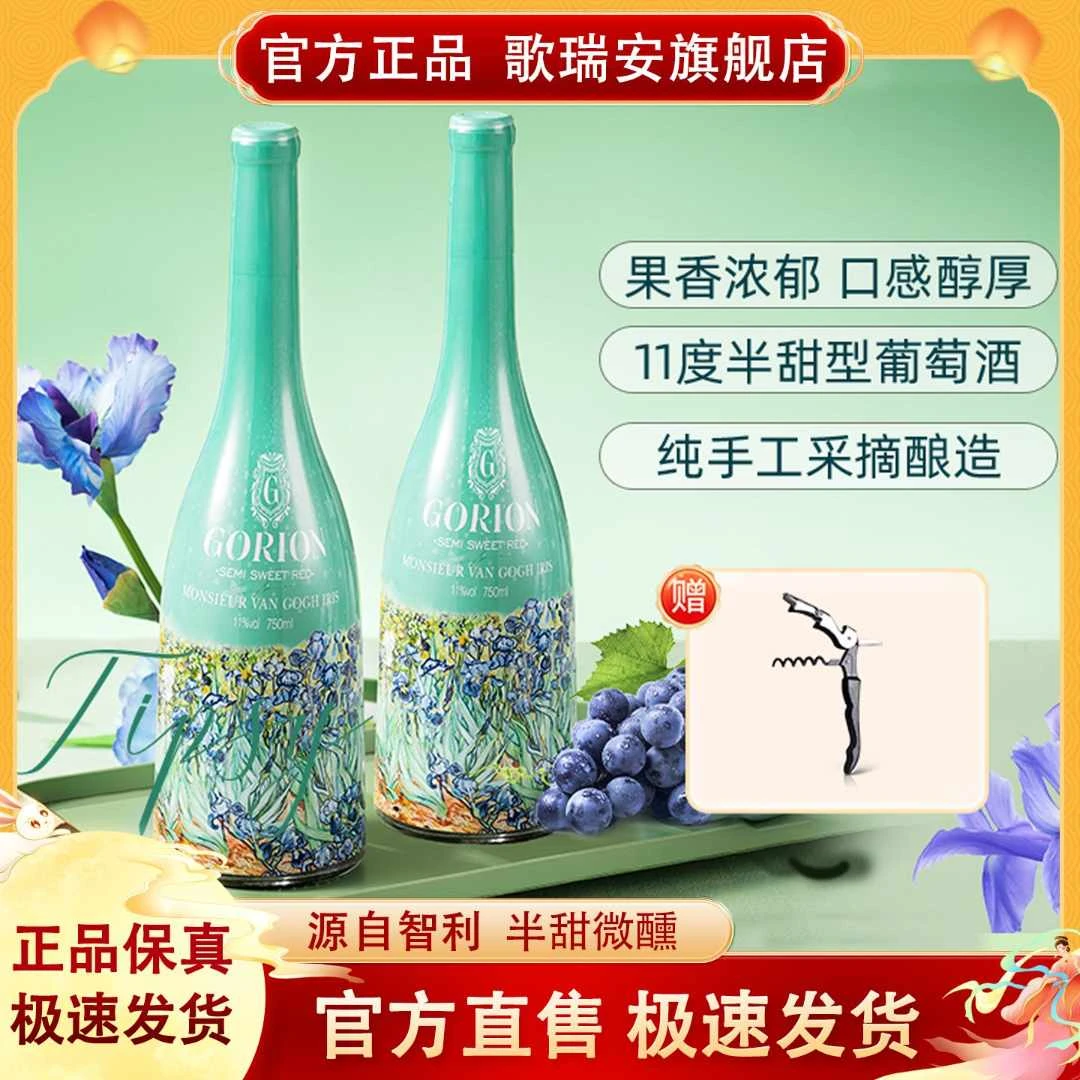 红酒鸢尾花半甜型红葡萄酒红酒11度750ml干红女士微醺小甜酒双支