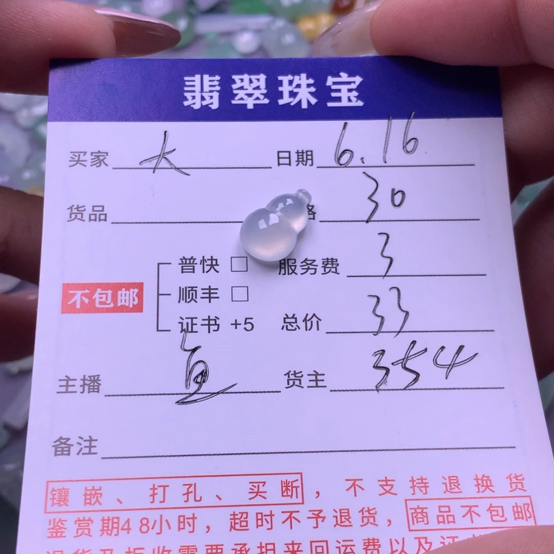 翡翠挂件未镶嵌大**此翡翠