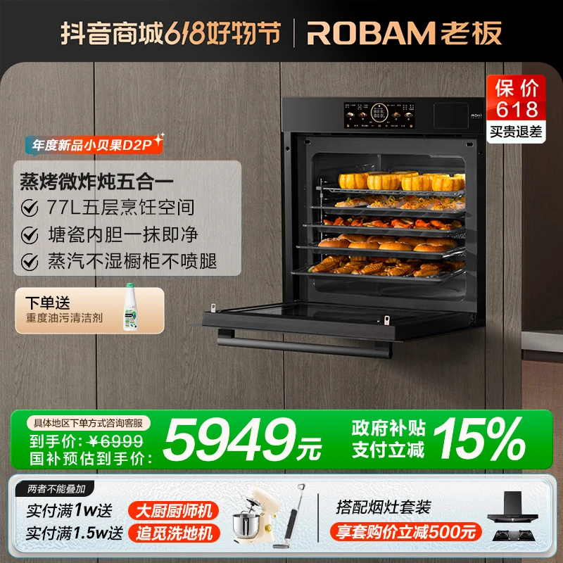 【国补立减15%】新品老板小贝果D2P蒸烤微炸炖77L容量多功能一体机