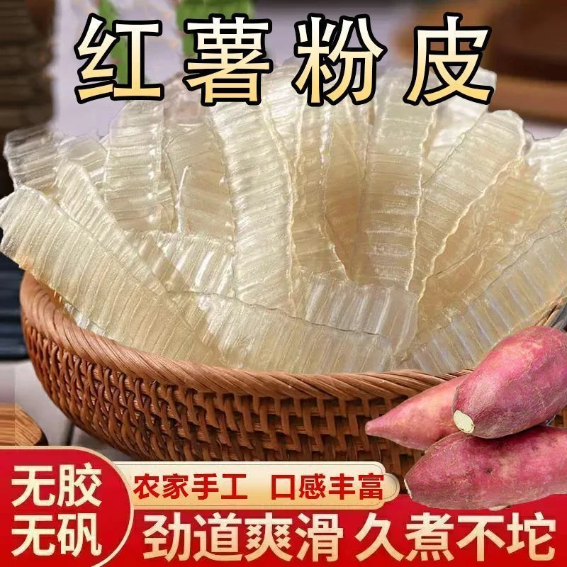 【到手三斤】拉皮水晶手工红薯琵琶粉皮山东特产宽粉火锅粉皮干货